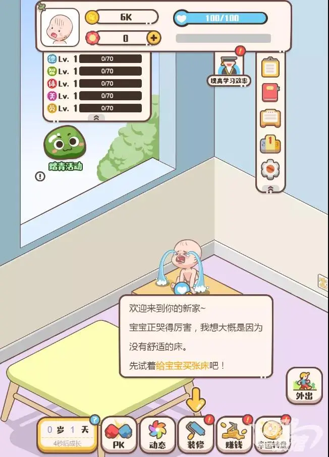 养娃模拟器内置菜单