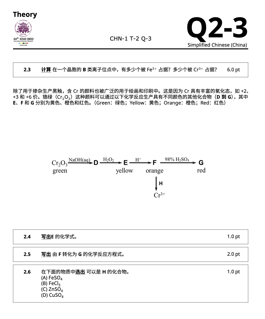 2022 IChO Q2 哔哩哔哩