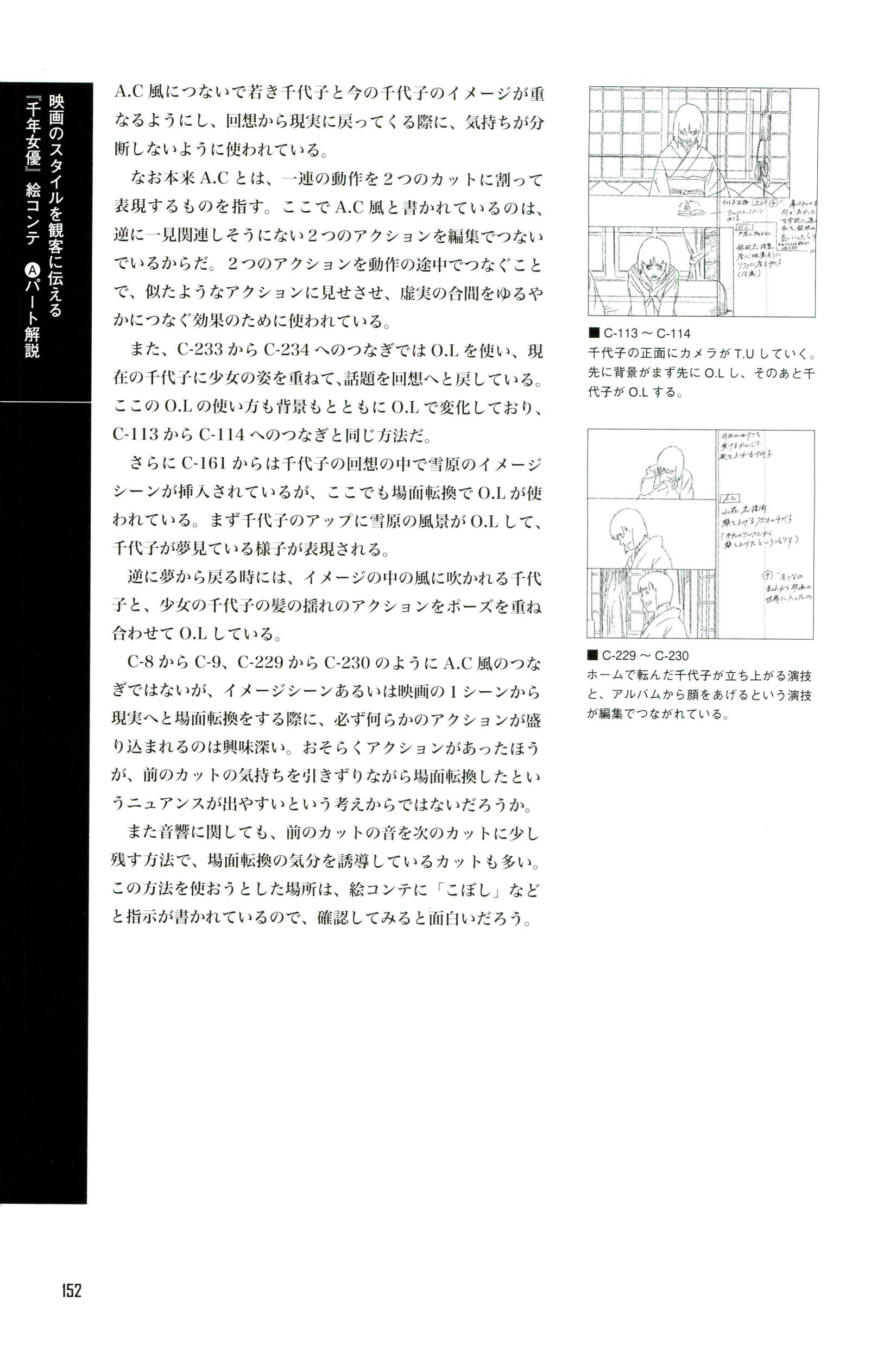 《千年女优》分镜书 P2