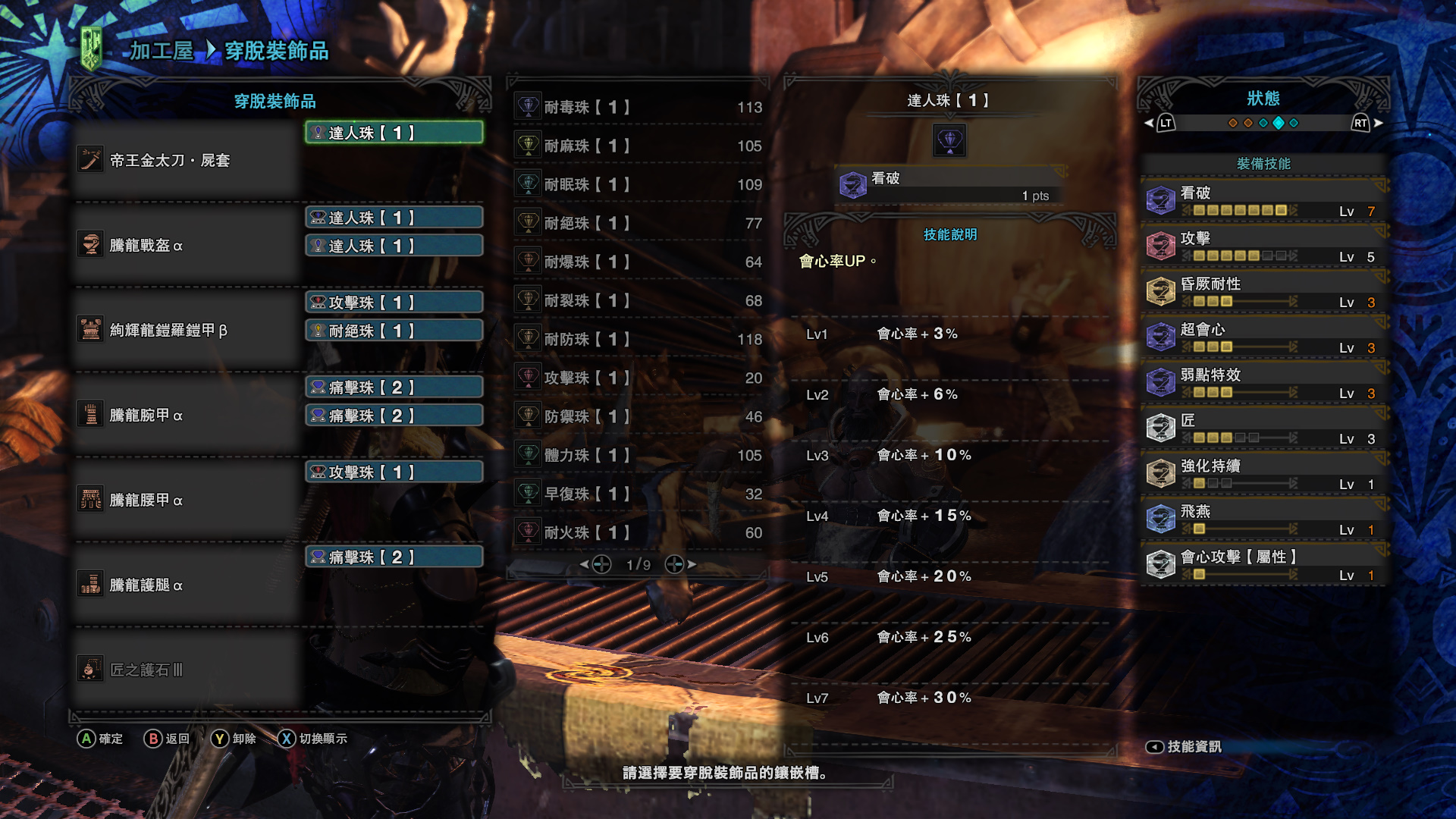 Mhw 太刀客制強化 Natashaho