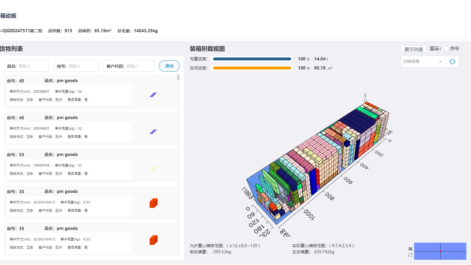 装箱方案怎么制作?悠闲装箱软件一键生成装箱方案 装箱指导图 - 哔哩哔哩