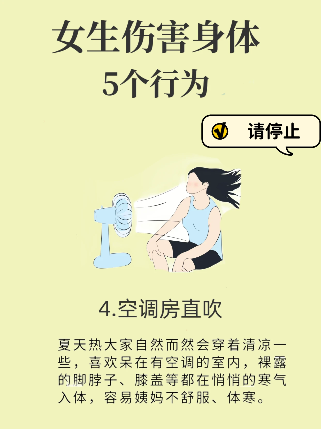 女人最伤身体的5个行为第3个几乎天天做你中了几个2