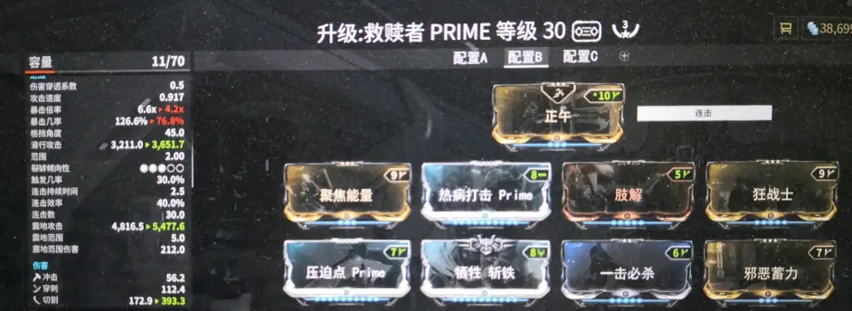 Warframe枪刃不叠连击纯重击流配卡思路解析 哔哩哔哩