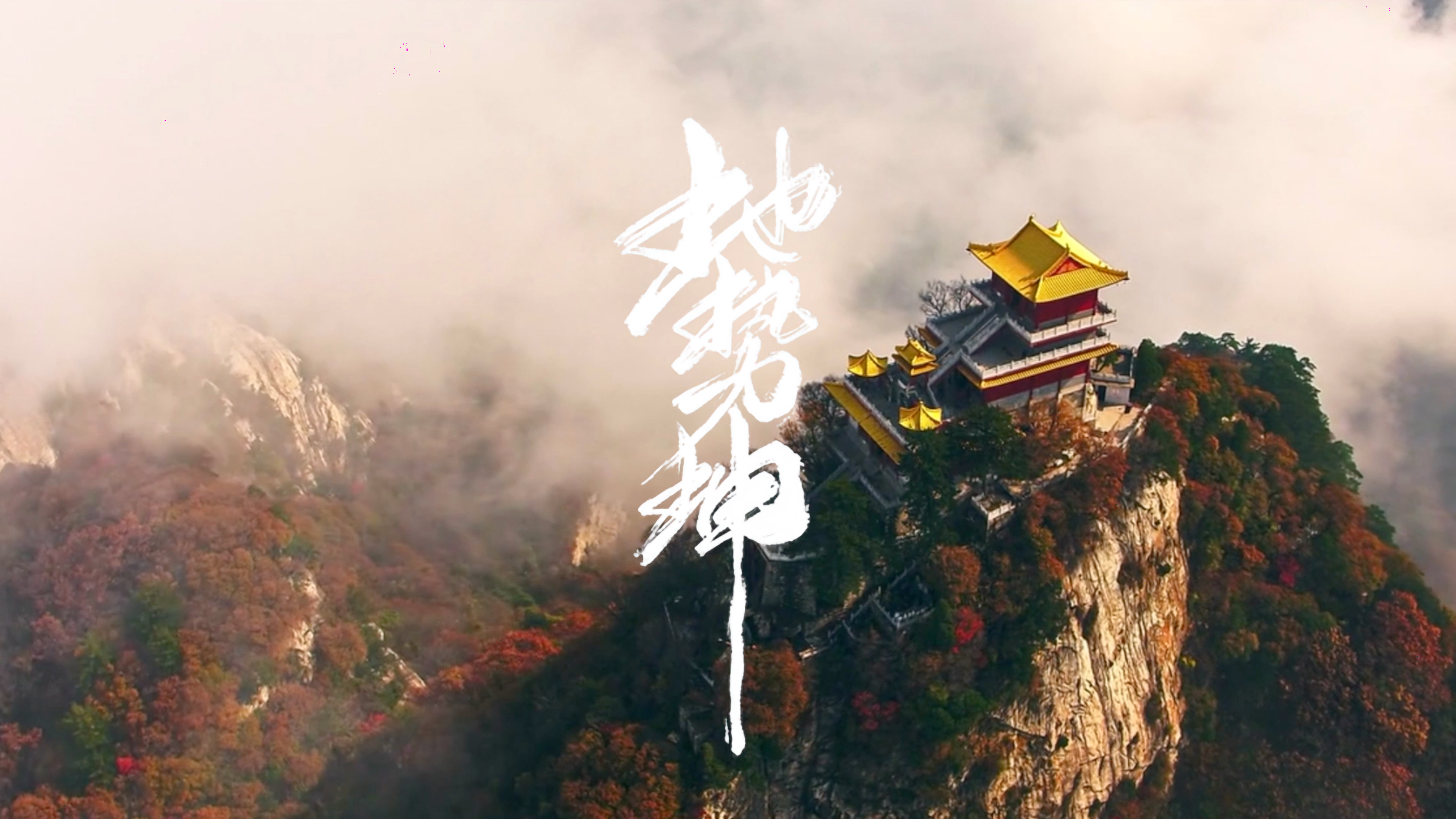 地势坤剪辑中所用素材