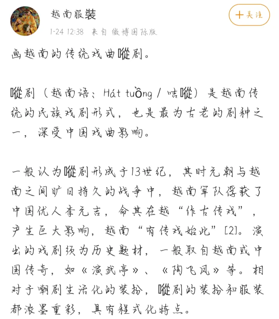 微博越南服装剽窃中国戏曲争发源地 哔哩哔哩