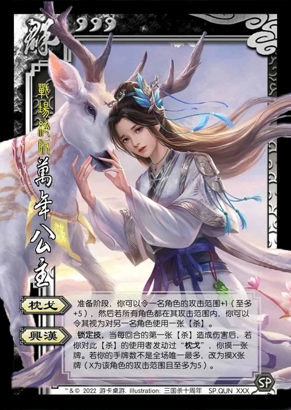 三国杀 万年公主 战场绝版 制图 - 哔哩哔哩