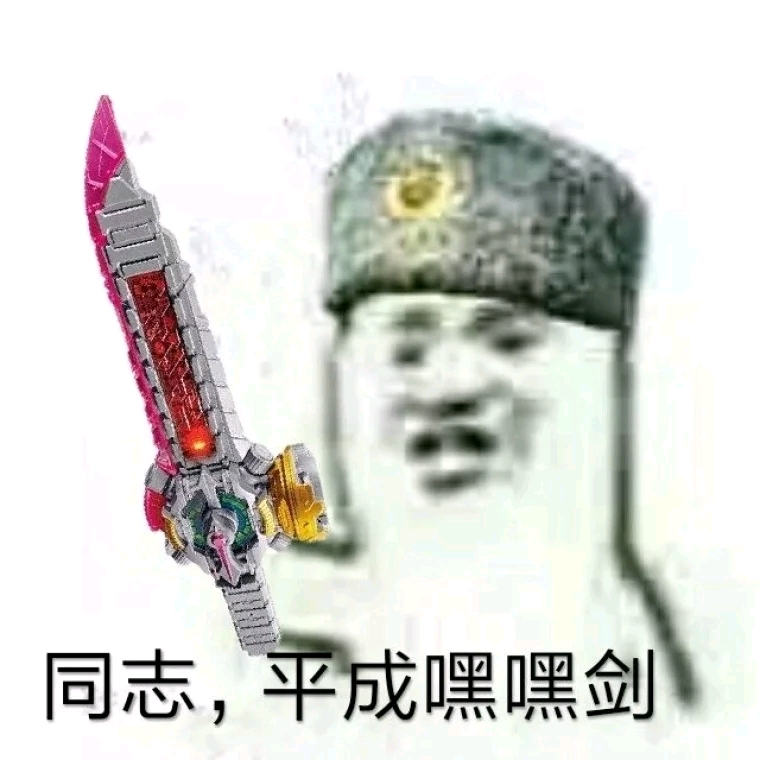 假面骑士表情包
