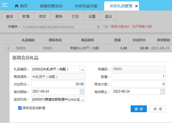 企业礼品发放登记表：提升管理效率的利器