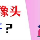 电脑摄像头打不开怎么办？3个解决方法分享！