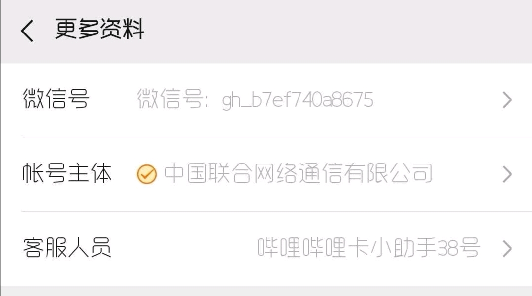 b站与联通合作的免流卡,到底有多坑!