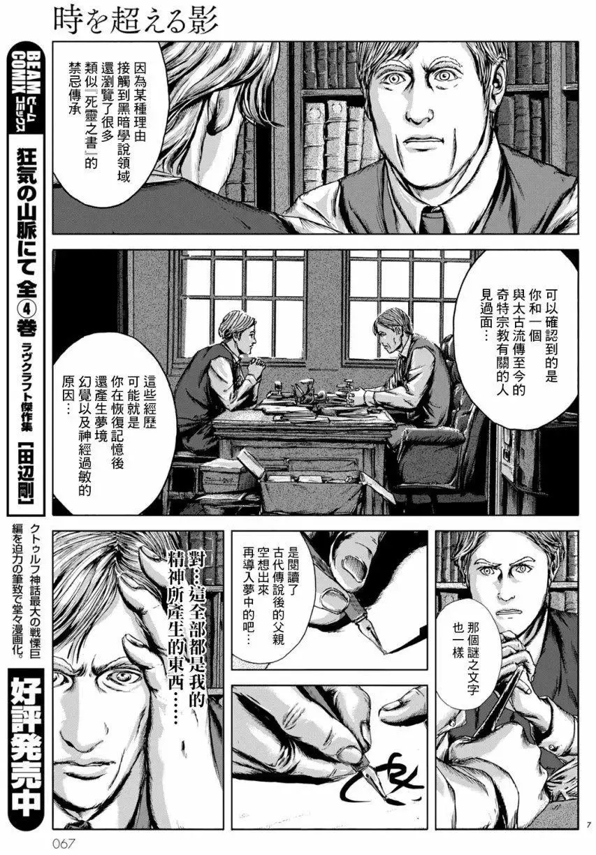 克苏鲁漫画 超越时间之影 4 哔哩哔哩