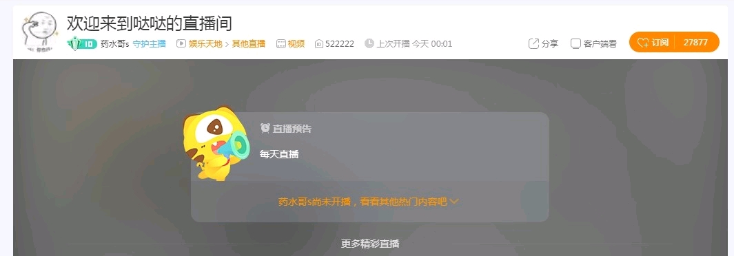 药水哥宣布在虎牙复播 4月1日晚8点抽象艺术归