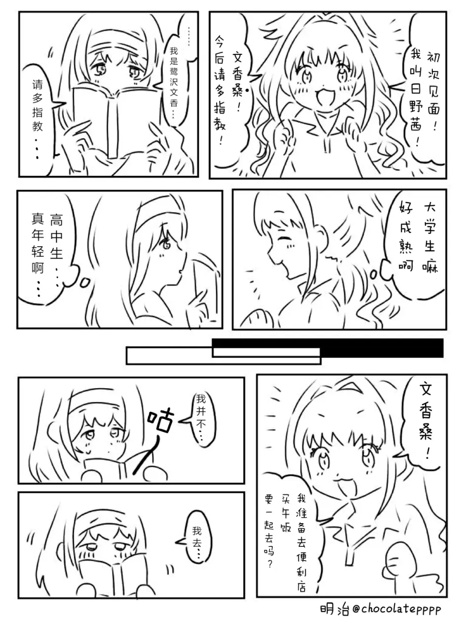 文香茜 鹭沢文香 日野茜漫画合集 哔哩哔哩