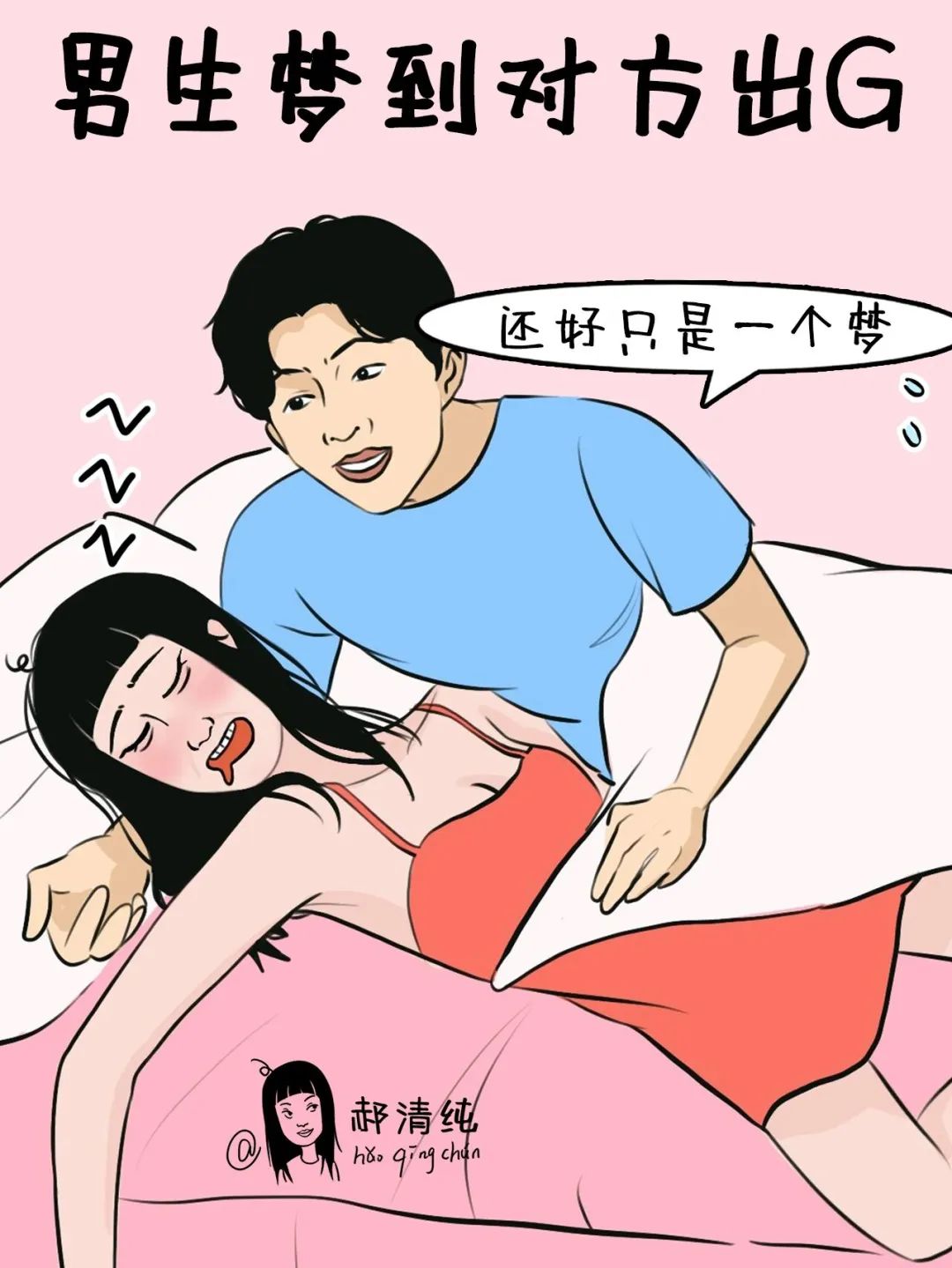 情侣恋爱后才懂的男女区别1