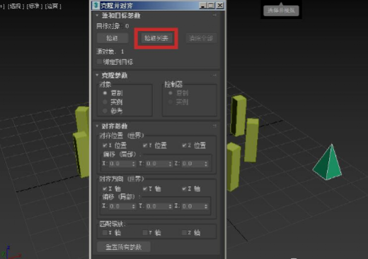 通过3DMAX进行克隆一个对象并与多个对象对齐该怎么操作呢？