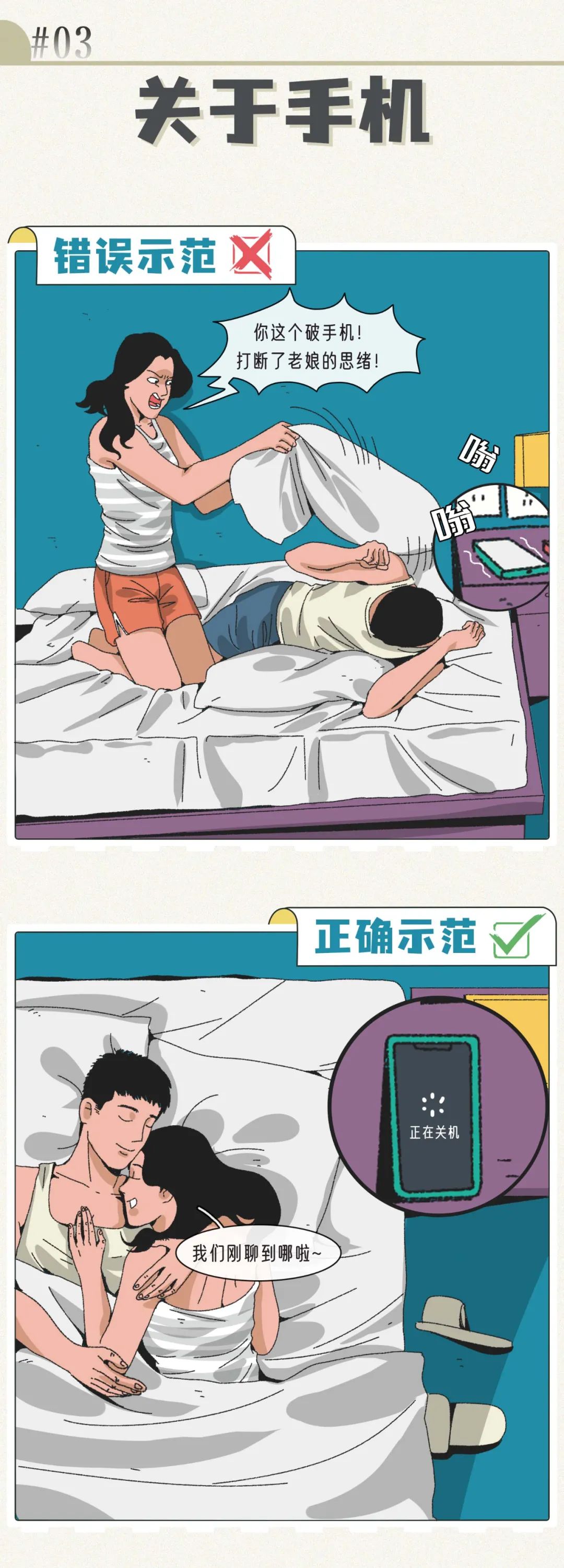 情侣第一次过夜的正确姿势3