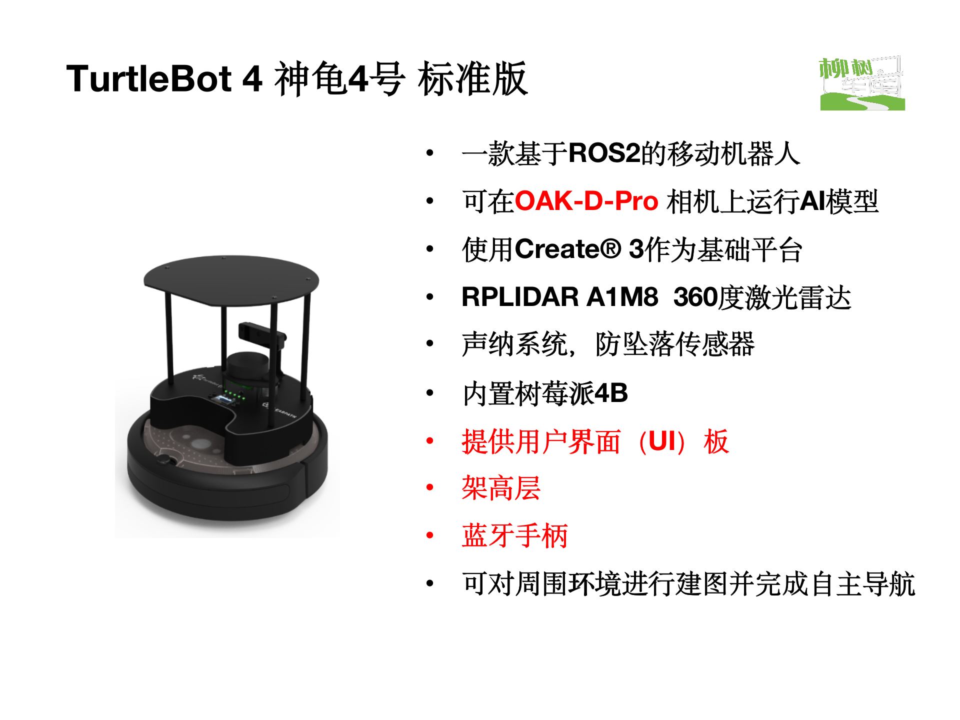 Turtlebot4 和 Turtlebot3的差别/区别？（二）内附详细技术对比表 - 哔哩哔哩