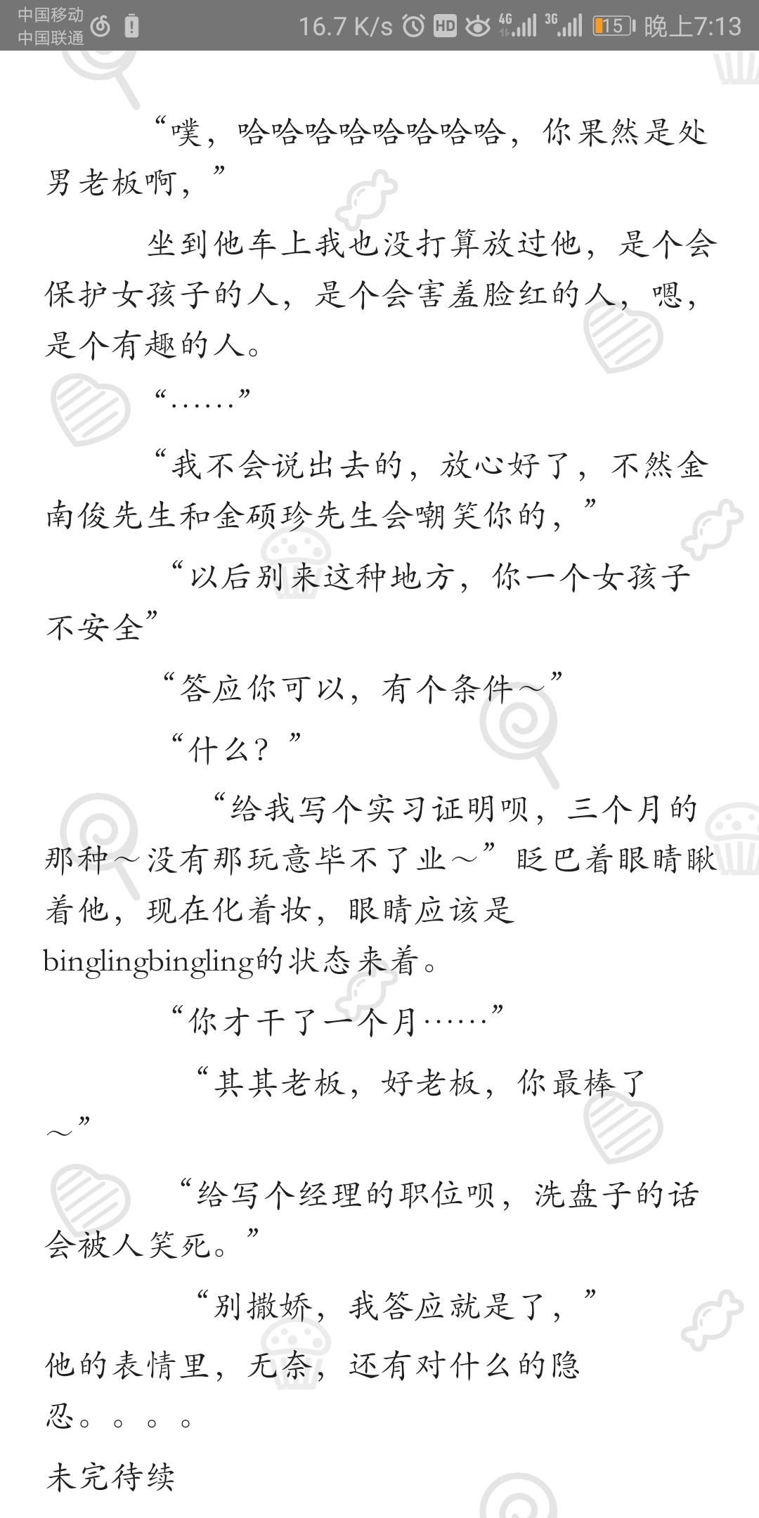 亲爱的，你吃饱了吗？【三】