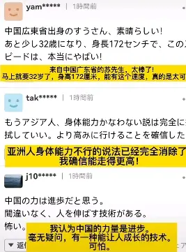 苏炳添第六名为何引起如此大的轰动 日本网友热议 哔哩哔哩