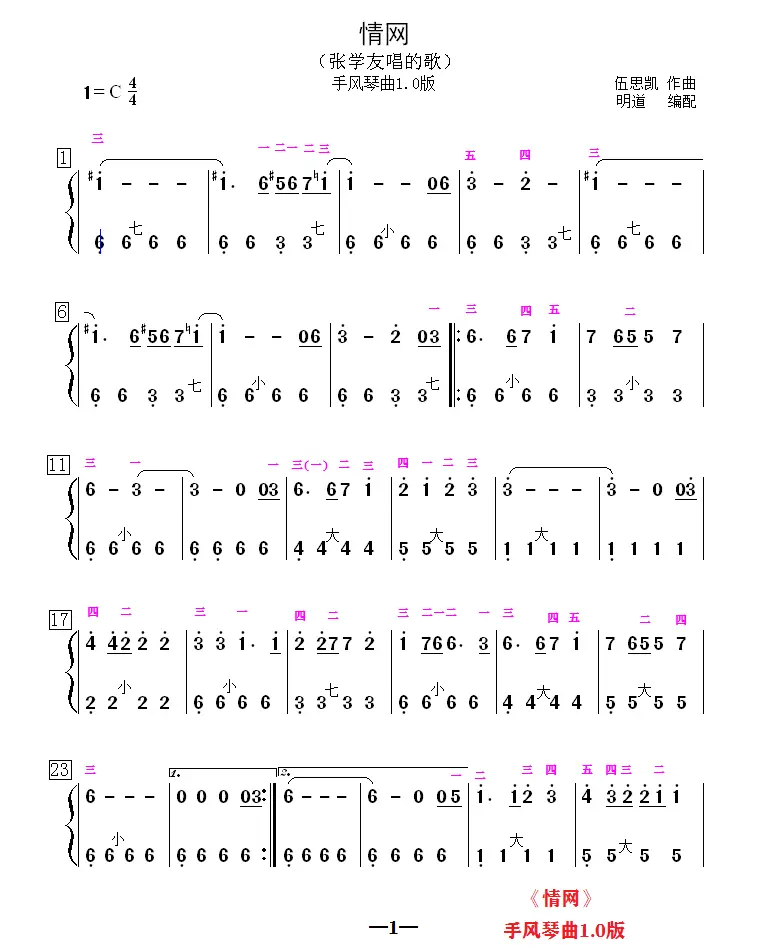 《情网》(张学友唱的歌)手风琴曲简谱1.0版