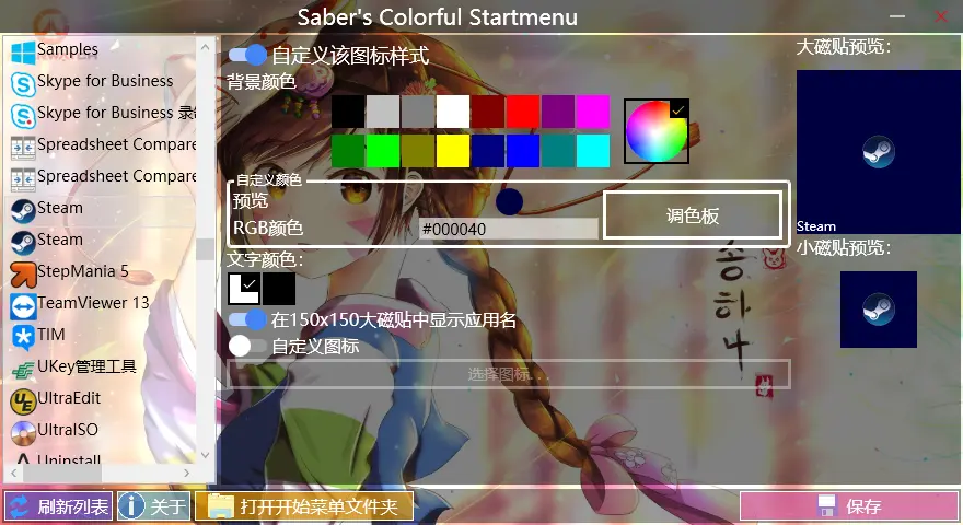 干货][Win10美化]更美观的开始菜单Saberu0027scolorfulstartmenu 开始菜单 
