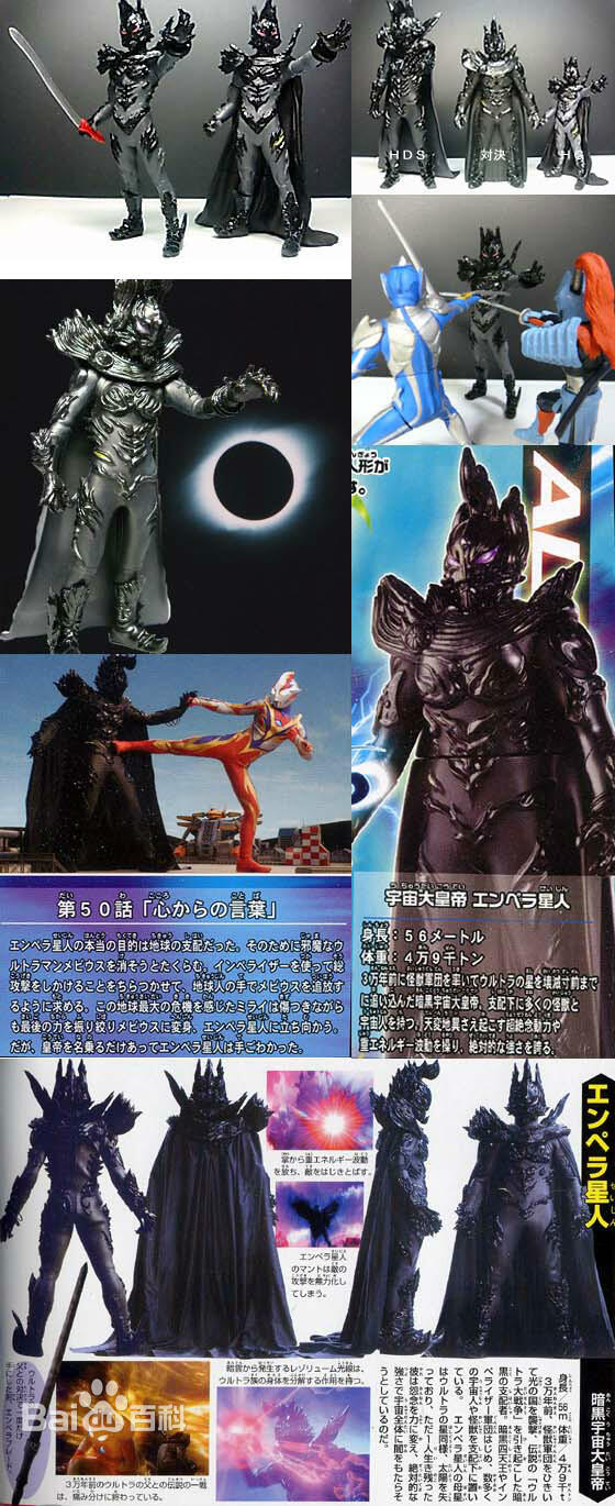 黑暗宇宙大皇帝安培拉星人&黑暗路基艾尔&托雷基亚&极恶贝利亚 - 哔哩哔哩