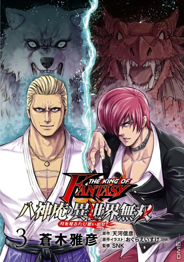 Kof The King Of Fantasy 八神庵的异世界无双 第十二话 Freedom自由汉化 哔哩哔哩