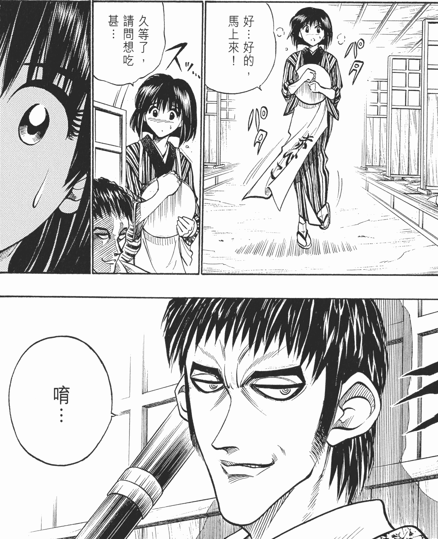 【自译】静霞薰《浪客剑心》官方小说卷二《弥彦的战斗》篇(上)