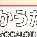 低所得新曲榜夺冠，鬼灭红莲华上榜  周刊VOCALOID Ranking#625通览