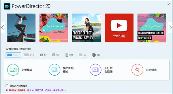 威力导演20 - 哔哩哔哩