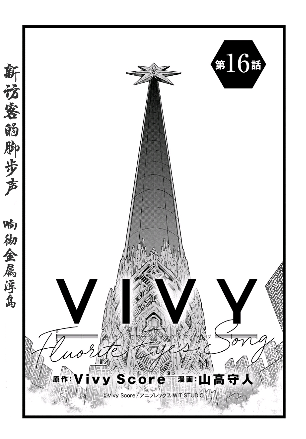 【机翻】Vivy -Fluorite Eye's Song-（第16話）