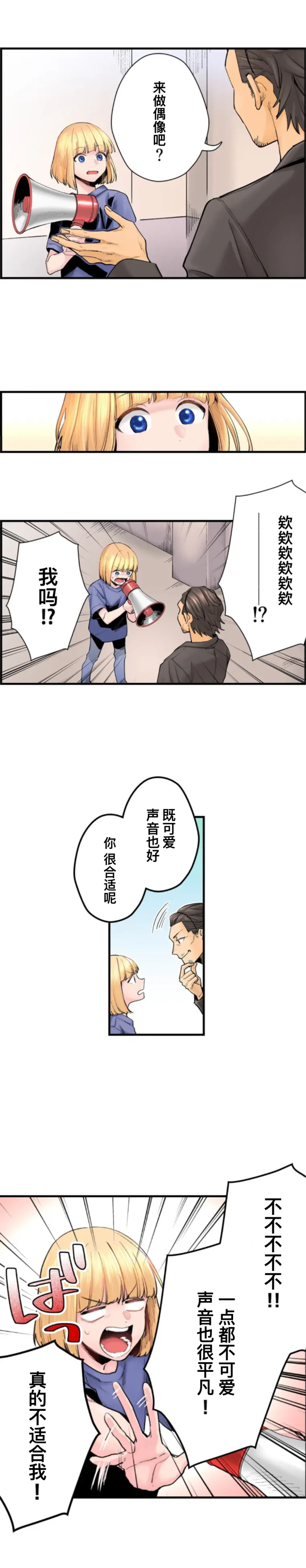 熟肉 私 アイドル宣言 我的偶像宣言ーby Honeyworks 第三话 补漏3张 哔哩哔哩