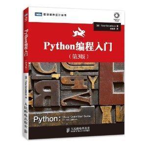 python快速编程入门课本第六章_Python如何快速入门，2018年最新整理Python入门书籍，新手必备！...-CSDN博客