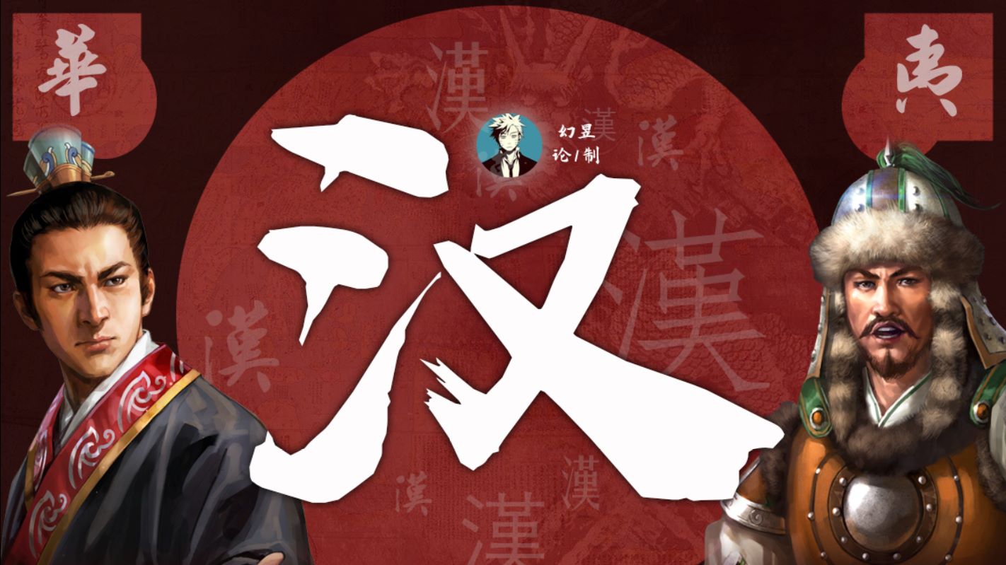 用理论说明，我为什么是个皇汉 - 哔哩哔哩