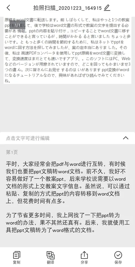 安利一款日文翻译器 拍照后在线翻译 哔哩哔哩