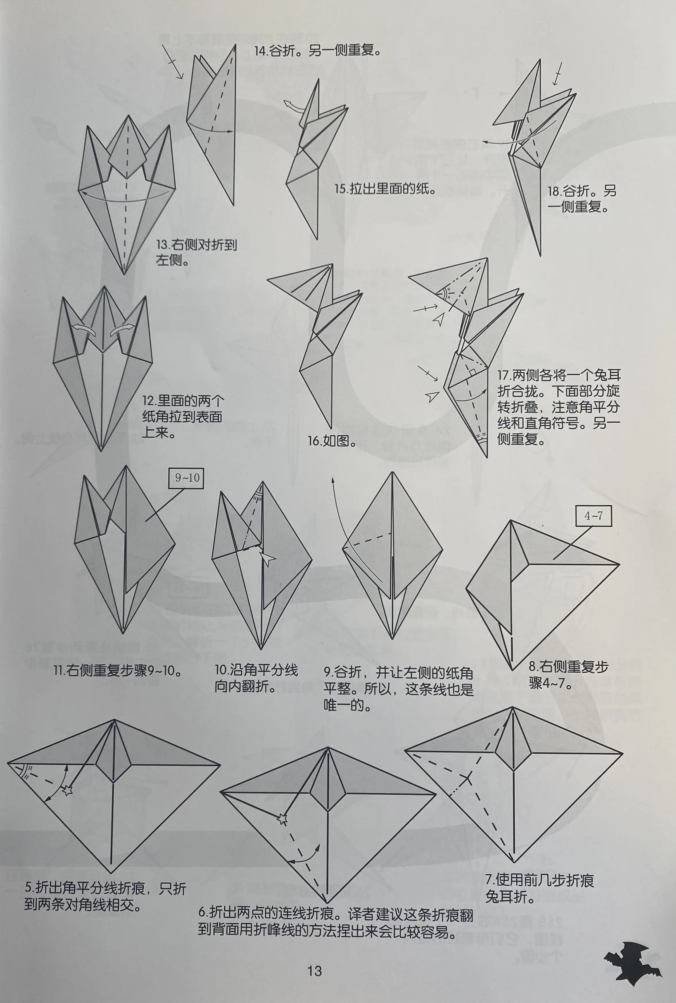 龙的折纸方法图解图片