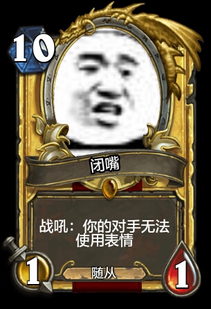 论炉石传说卡牌超模的重要性(滑稽)