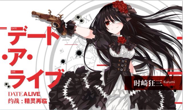 时崎狂三能力解析