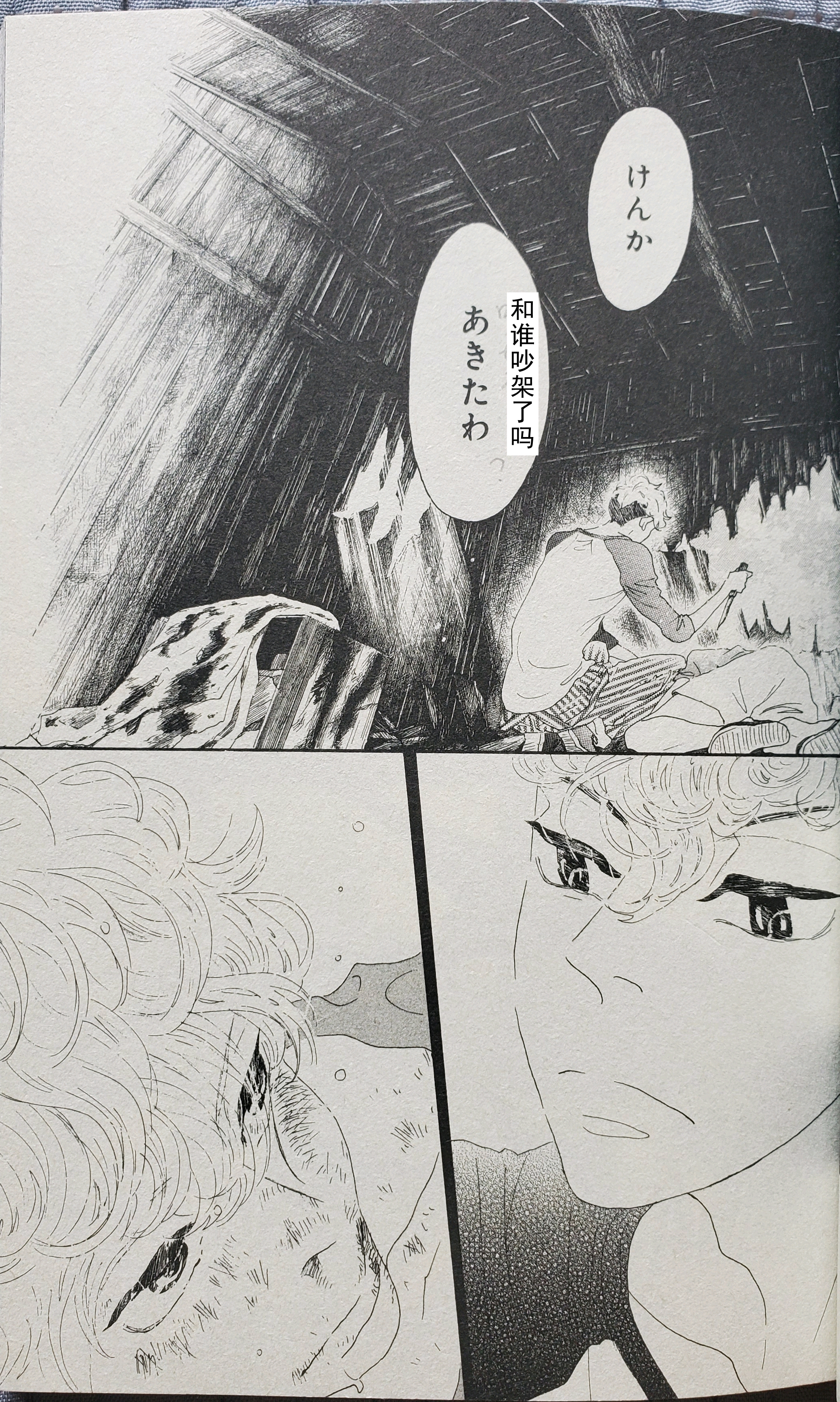 【溺水小刀】【漫画】55话自翻分享~真人版由菅田将晖,小松菜奈主演