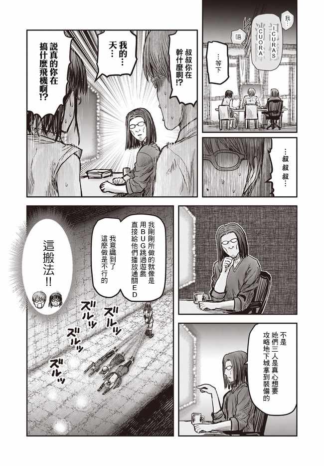 【异世界归来的舅舅】漫画 第19话