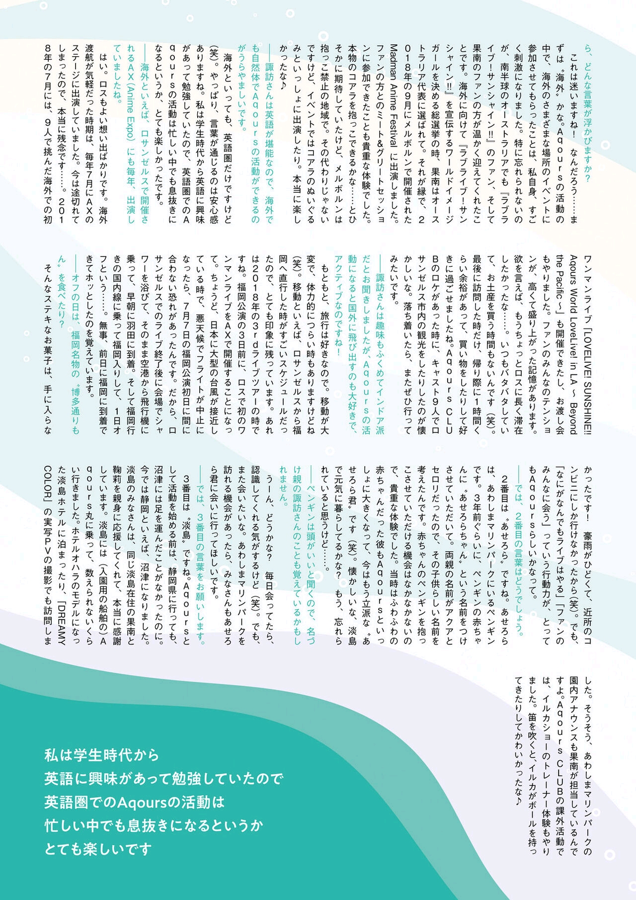 Aqours Magazine Kanan 经典再放送