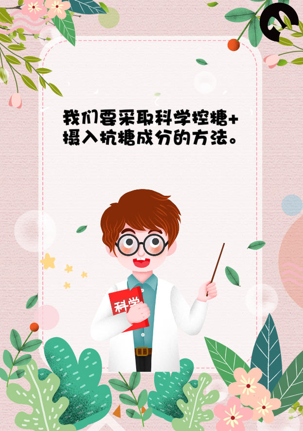 抗糖就是戒糖?速速兔带你了解真正的抗糖