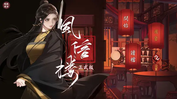 风信楼人物攻略 哔哩哔哩