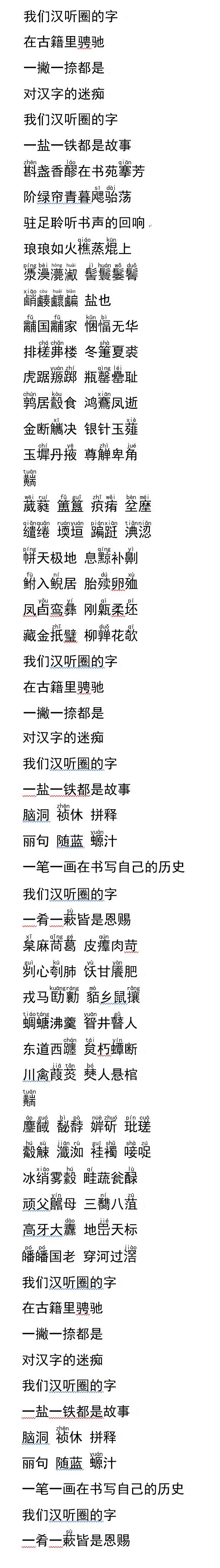 汉听圈的字 歌词 哔哩哔哩