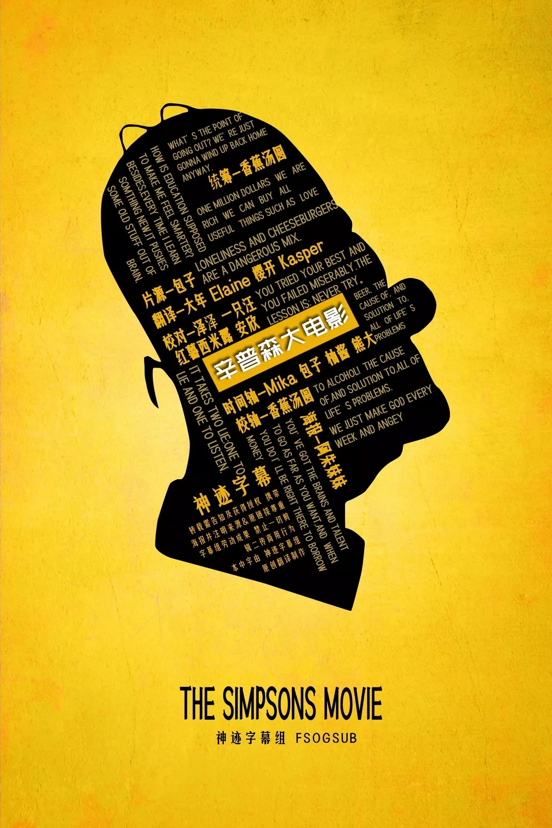 辛普森大电影 | 拷问灵魂的时刻到了