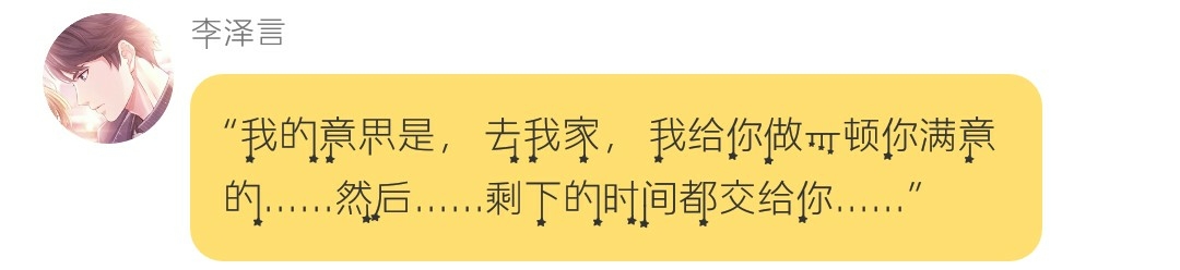 [恋与制作人][恋人未满]你们的七夕（李泽言篇）