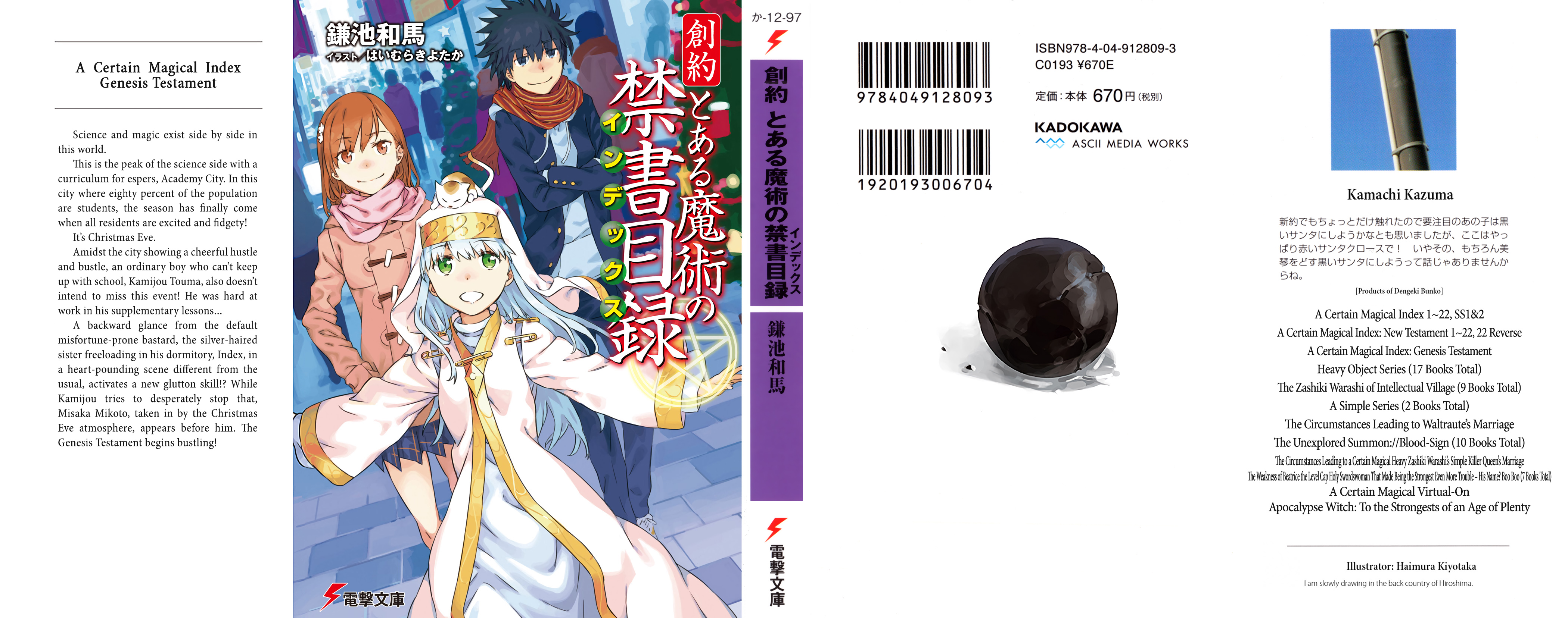 创约·魔法禁书目录01 插图