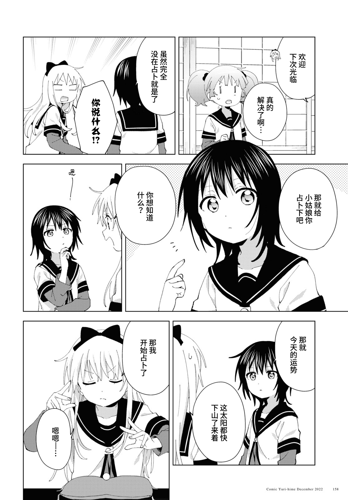 摇曳百合 第191话