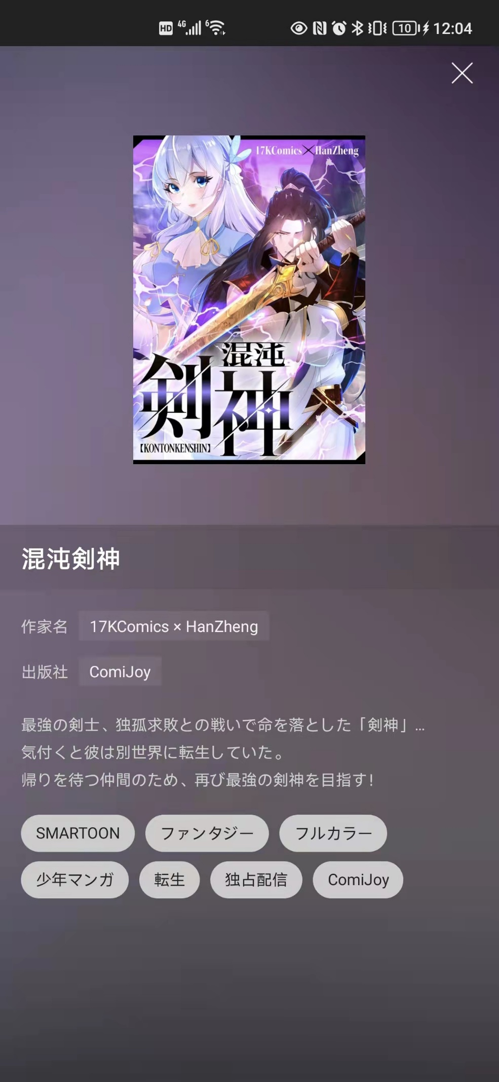 17K大神心星逍遥《混沌剑神》漫画登陆日本,热血袭榜! - 哔哩哔哩