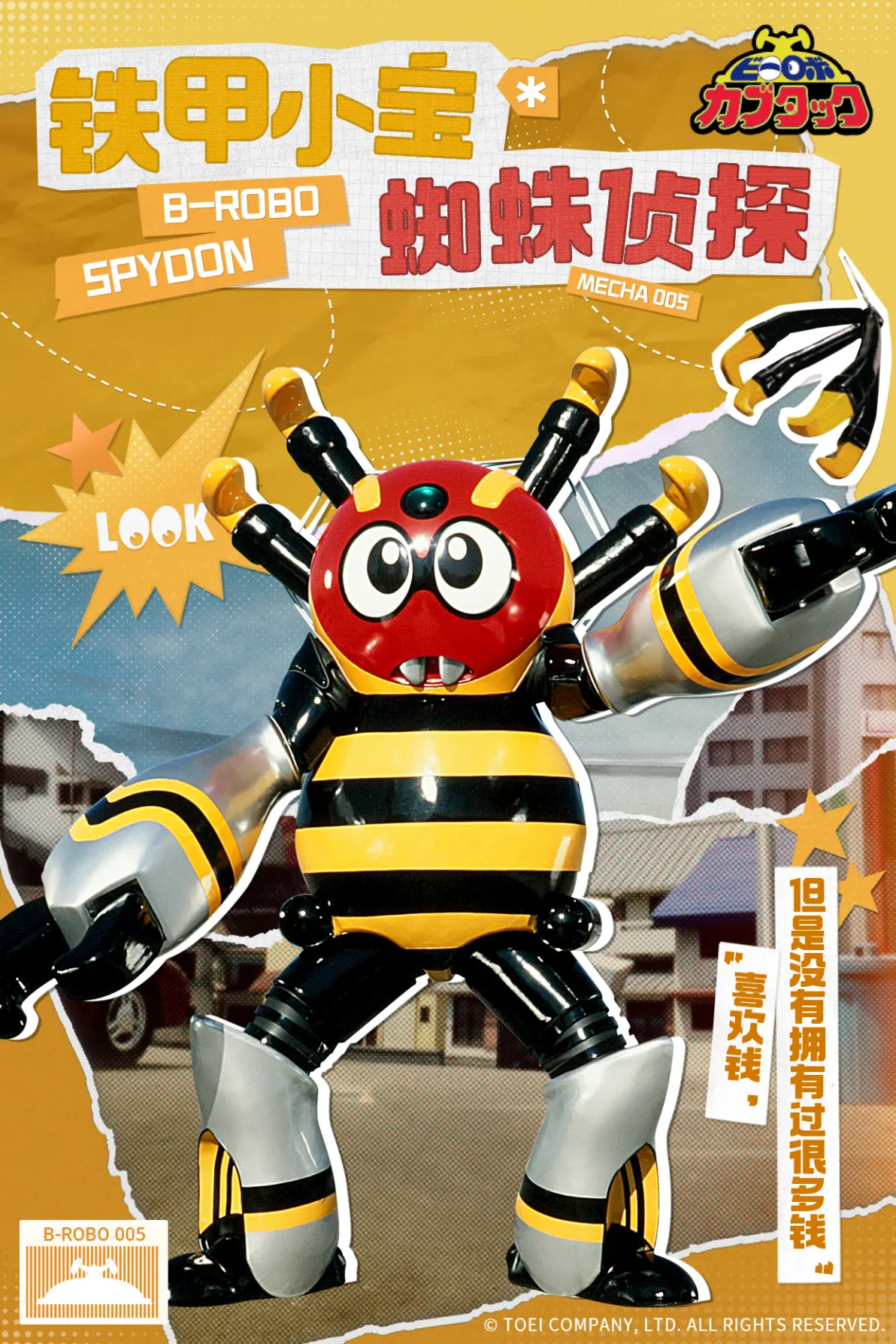 蜘蛛侦探呱呱蛙丸子龙